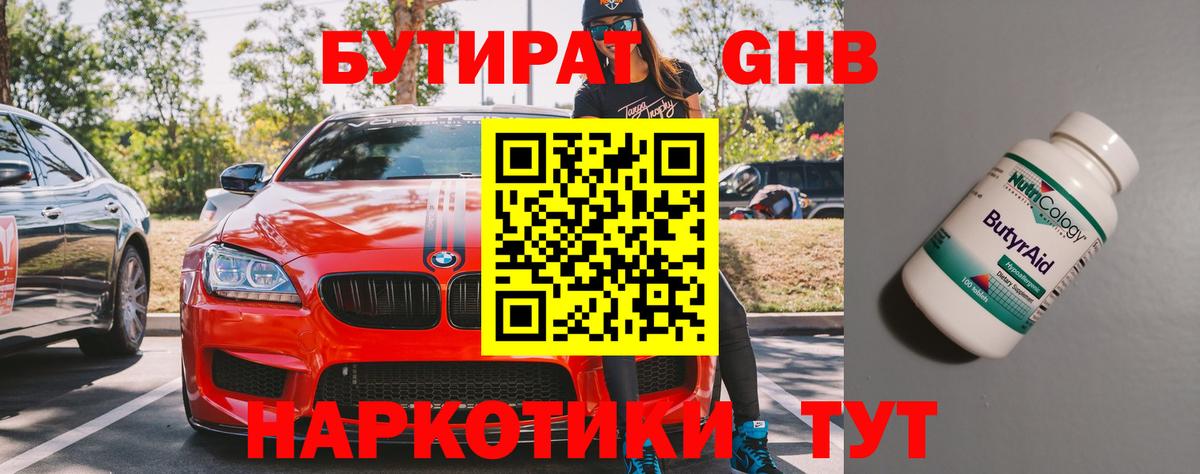 Бутират бутандиол Электрогорск