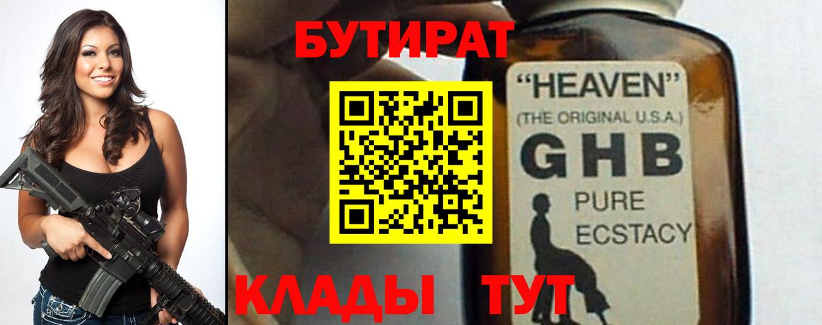 Бутират вода  Вход с VPN  Электрогорск 