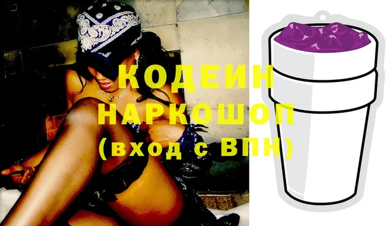 Codein Purple Drank  Электрогорск 