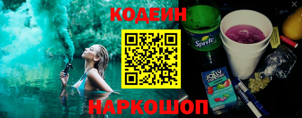 Кодеиновый сироп Lean напиток Lean (лин)  Вход с VPN  Электрогорск 