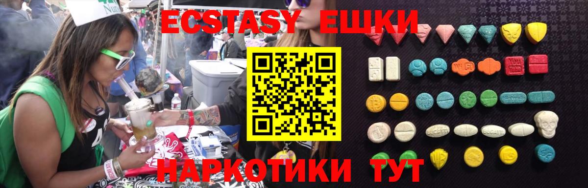 Ecstasy круглые Электрогорск