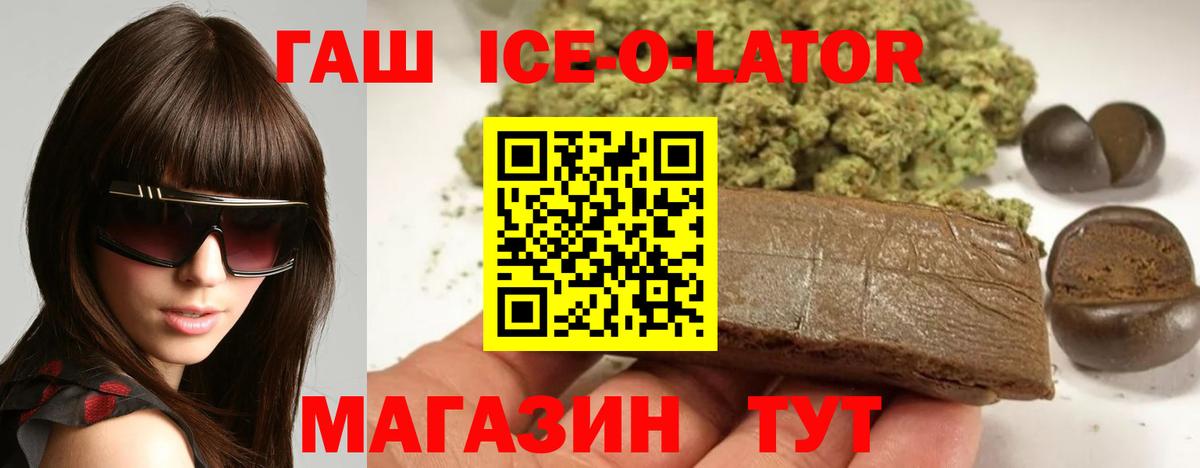 ГАШИШ Ice-O-Lator Электрогорск