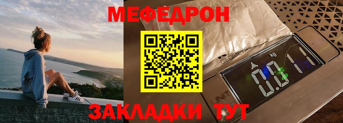 Мефедрон кристаллы Электрогорск