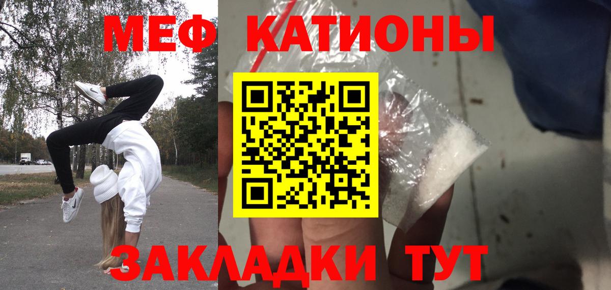 МЕФ 4 MMC  МЯУ-МЯУ  Электрогорск  МЕФ мука  Вход с VPN  Мефедрон 