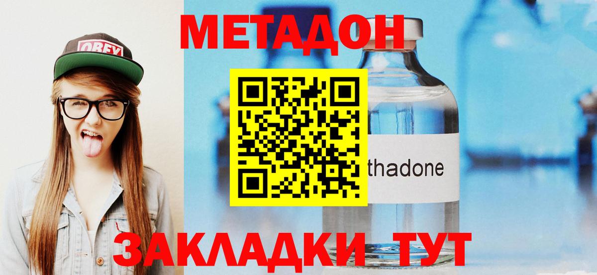 Электрогорск  МЕТАДОН белоснежный  Вход с VPN 