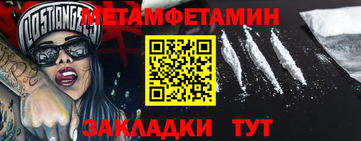 Электрогорск  МЕТАМФЕТАМИН мет  Метамфетамин  Вход с VPN 